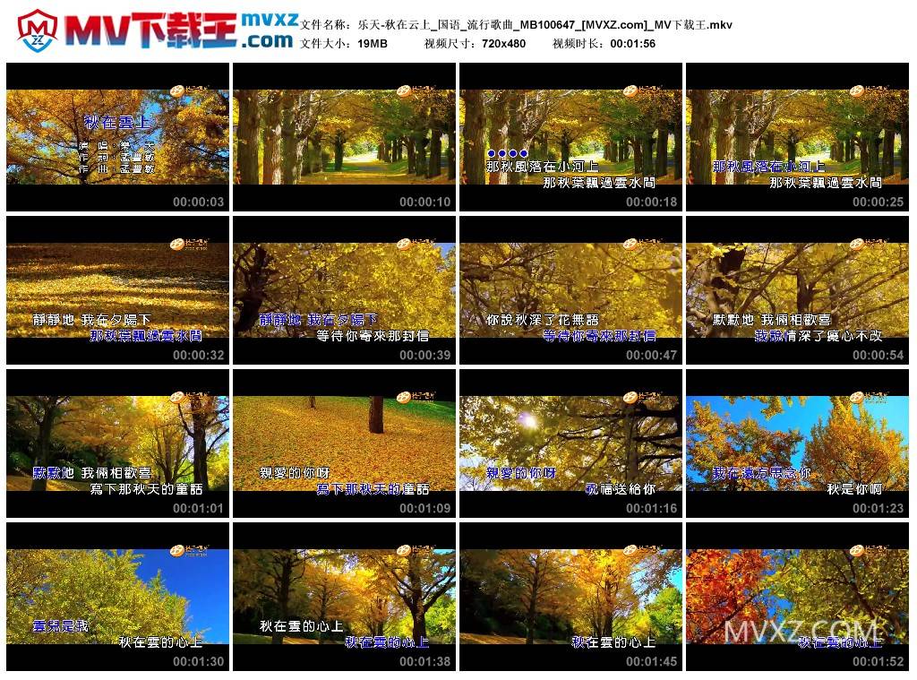 乐天-秋在云上_国语_流行歌曲_MB100647